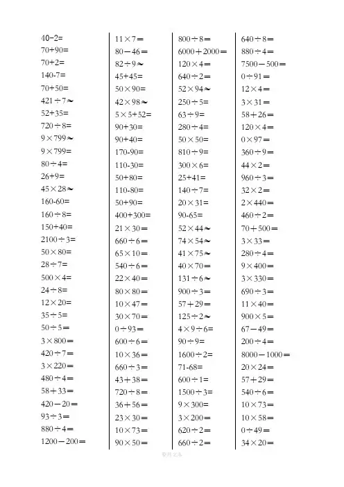 三年级数学口算题600道