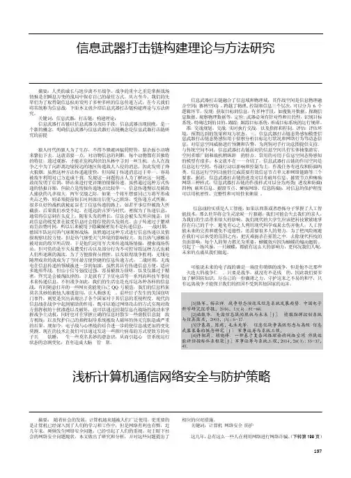 浅析计算机通信网络安全与防护策略