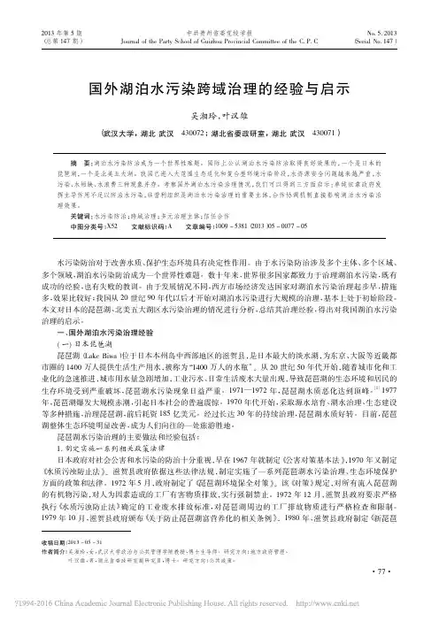 国外湖泊水污染跨域治理的经验与启示_吴湘玲