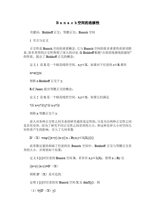 Banach空间的连续性