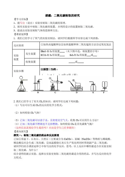 二氧化碳的实验室制取学案