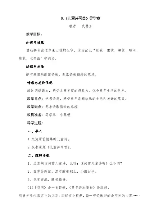 五年级语文 儿童诗两首 导学案 (8)