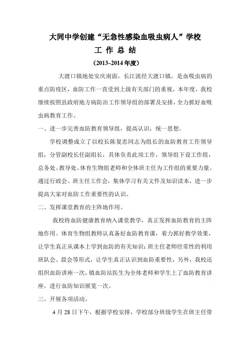 杨桥中学血防教育工作总结