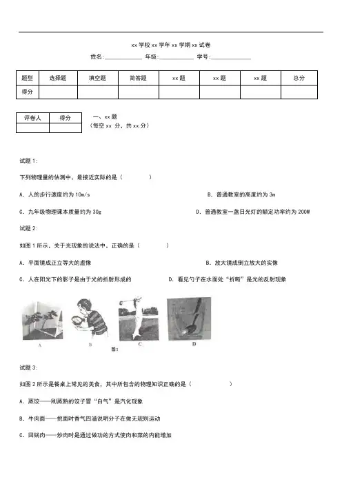 初中物理  重庆市中考模拟物理 考试卷 考试题及答案 word版 A卷.docx
