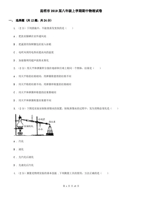 昆明市2019届八年级上学期期中物理试卷