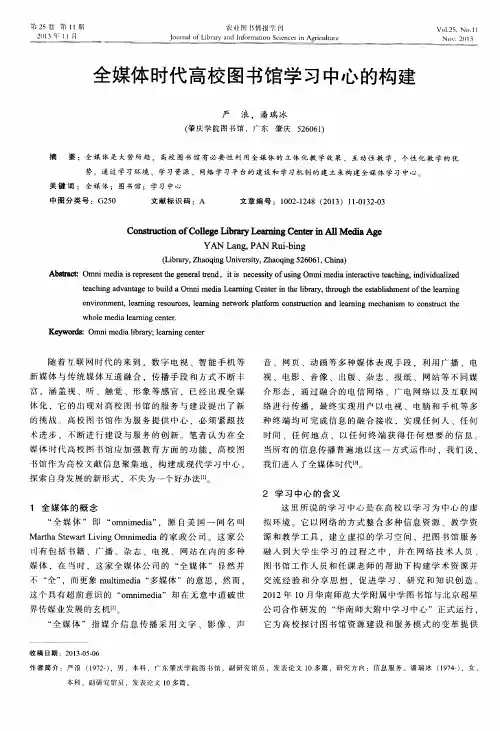 全媒体时代高校图书馆学习中心的构建