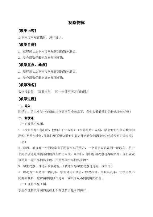 青岛版小学数学二年级上册7谁的眼睛亮—观察物体word教案(2)