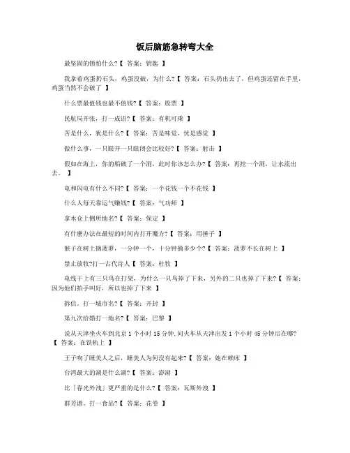 饭后脑筋急转弯大全
