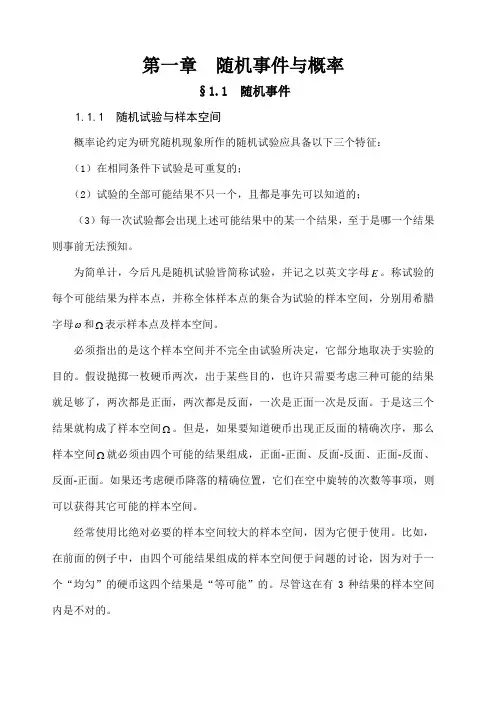 概率论与数理统计讲义稿
