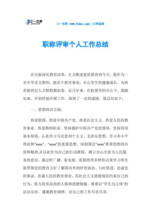职称评审个人工作总结