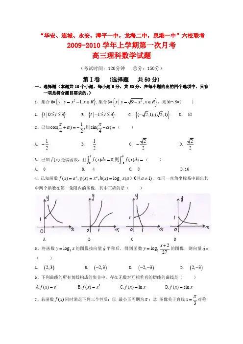 福建省“四地六校”高三数学上学期第一次联考(理)