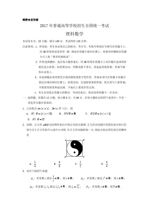 2017年全国高考理科数学试题及答案-全国卷1