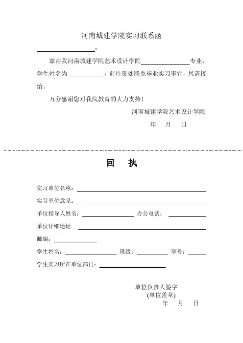 河南城建学院实习联系函回执单