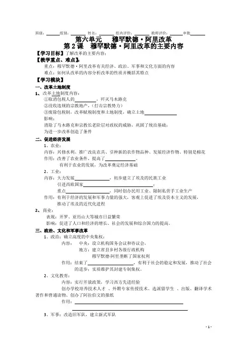 高中历史人教版 选修一 6.2 穆罕默德阿里改革的主要内容 导学案