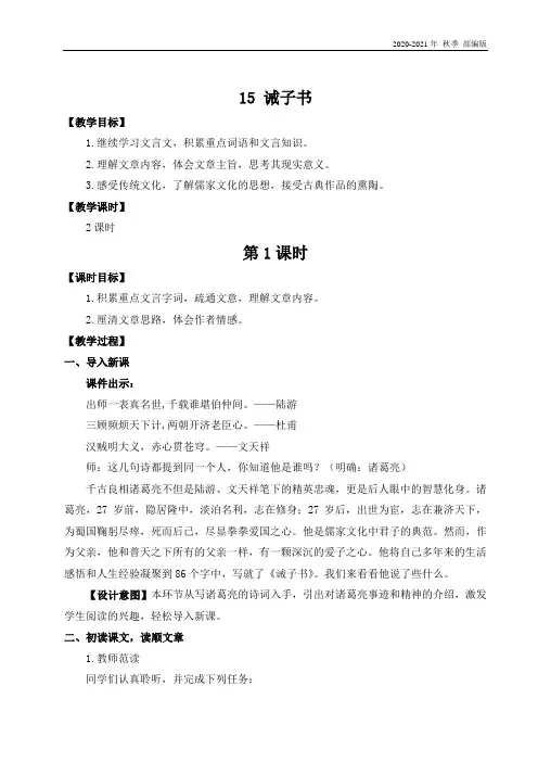 统编版七年级语文上册15 诫子书(名师教案)