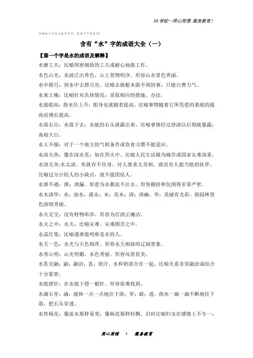 六年级下册语文素材含有“水”字的成语大全(一)-部编版
