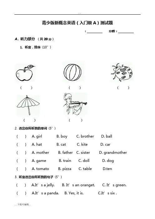 青少版新概念入门级A测精彩试题(卷)