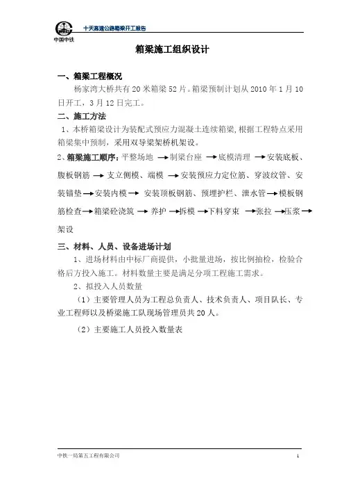 箱梁预制施工组织设计