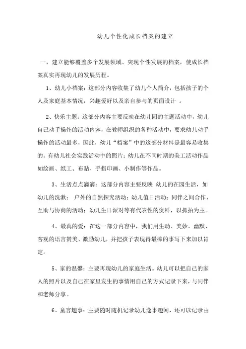 幼儿个性化成长档案制作