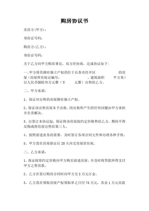 购房协议书范本 2