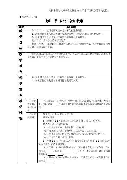 【八年级】2020商务星球版地理八年级下册62东北三省