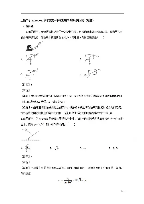 【精准解析】江西省上饶中学2019-2020学年高一下学期期中考试物理试题