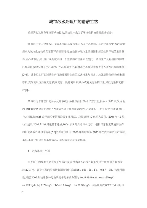 精品污水处理厂清洁生产工艺