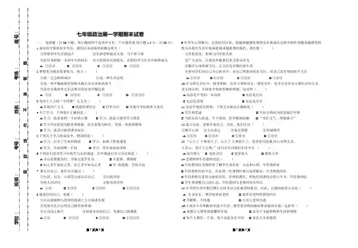 人教版七年级政治期末试卷