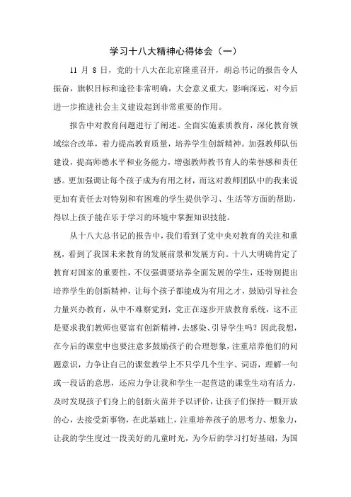 学习十八大精神心得体会3篇