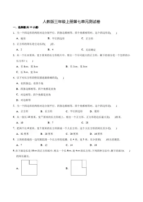 人教版数学三年级上册第七单元综合测试(附答案)