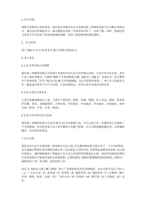 服装专业实习报告