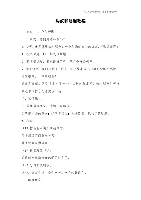 蚂蚁和蝈蝈教案