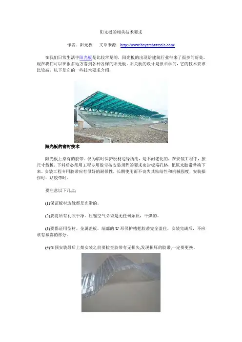 阳光板的相关技术要求