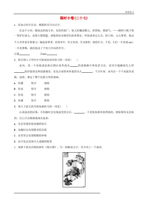 山东诗营市年中考语文限时训练小卷二十七35含答案