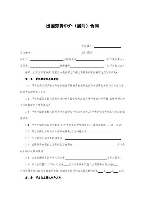 2019年出国劳务中介(居间)合同
