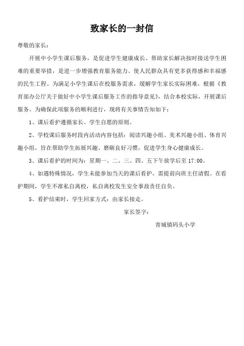 课后服务致家长的一封信  2