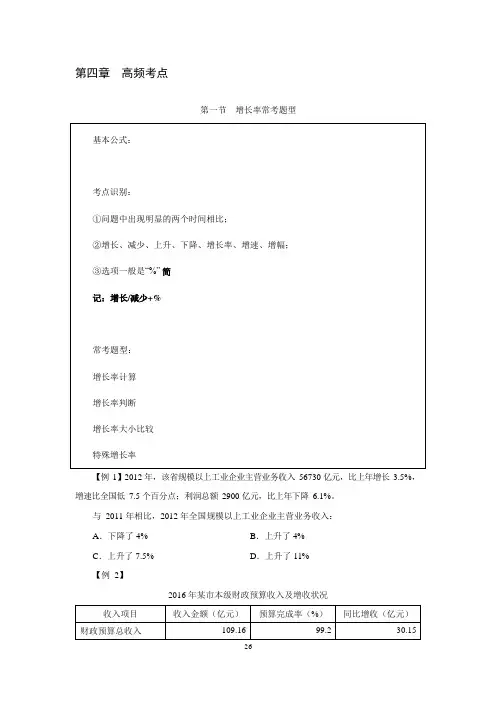 行测能力提升：数资方法技巧 (3)