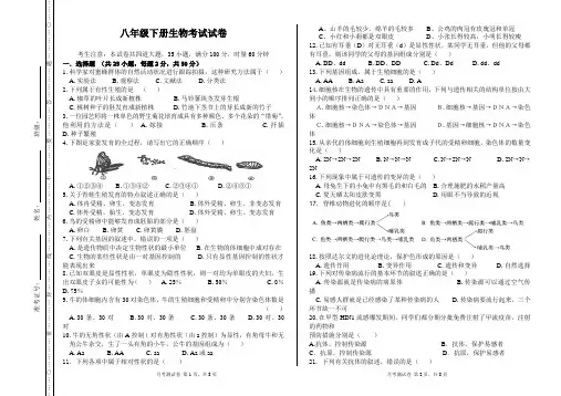 八年级下册生物测试卷(人教版  含答案)