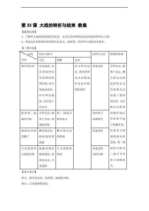 岳麓版初中历史九年级第33课 大战的转折与结束 教案(1)