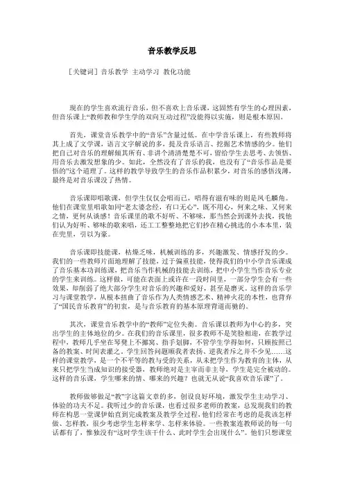 音乐教学反思 2