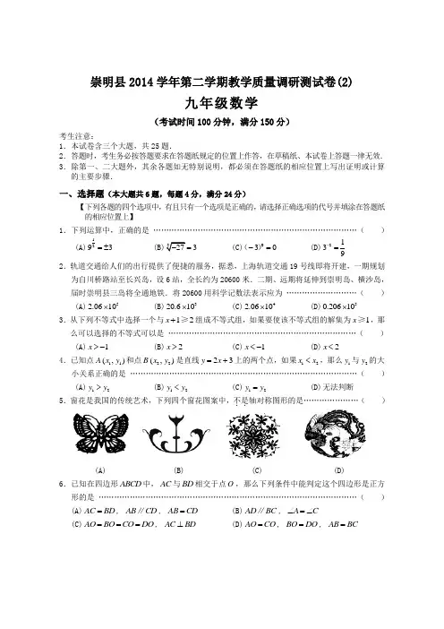 2015崇明县初三二模数学试卷及答案