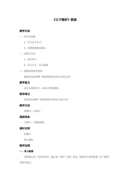 最新审定西师大版语文三年级上册《父子骑驴》优质课教学设计第一课时