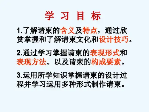 活动一 设计制作请柬