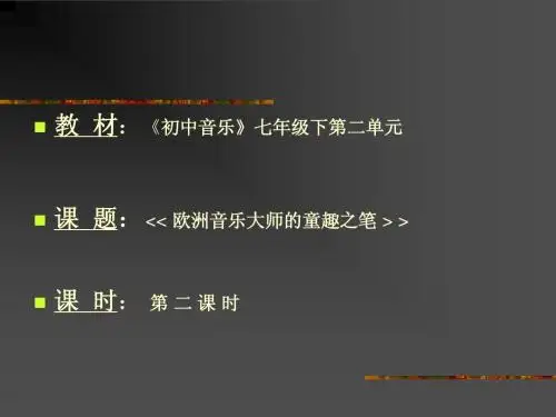 欧洲音乐