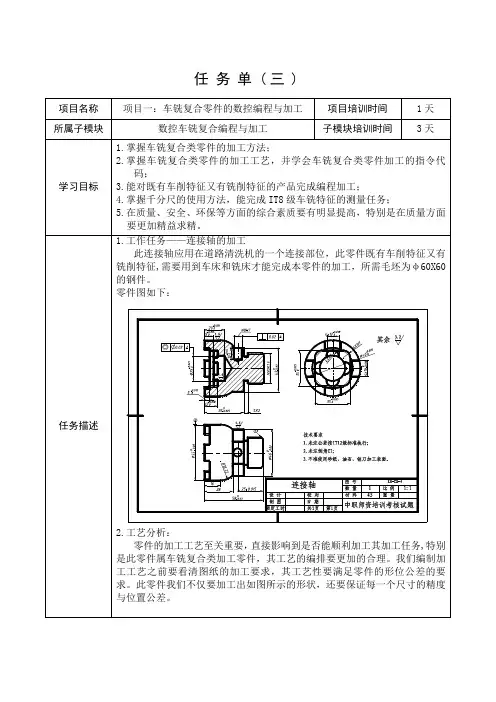 数控车铣复合编与加工任务书
