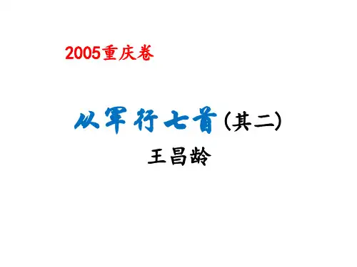 从军行七首(其二) 王昌龄