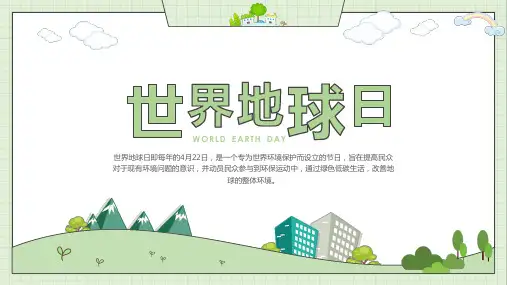 小清新简约世界地球日主题教育PPT课件