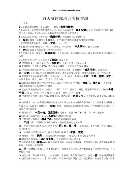 酒店 餐饮部培训考核试题含答案 精品