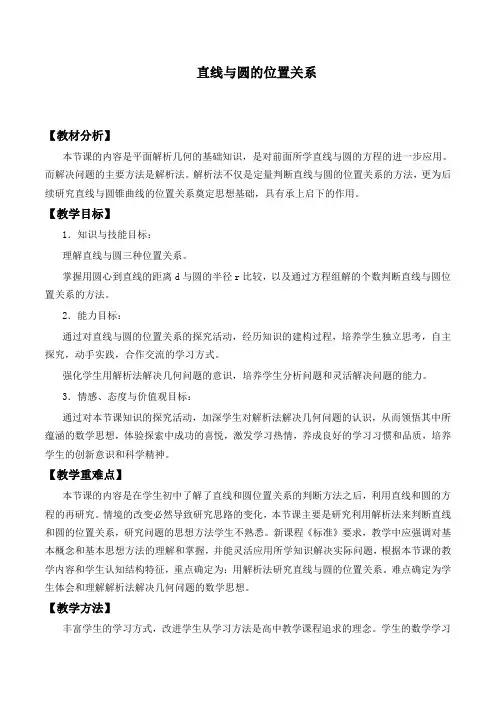 直线与圆的位置关系 优秀教案 2