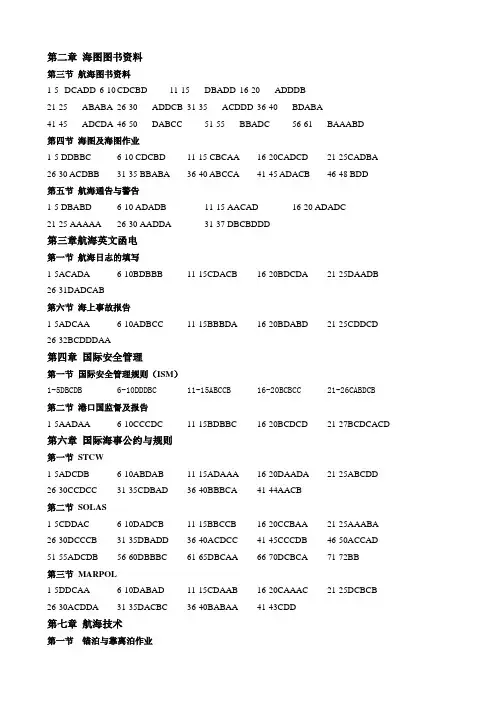 航海英语阅读题库答案